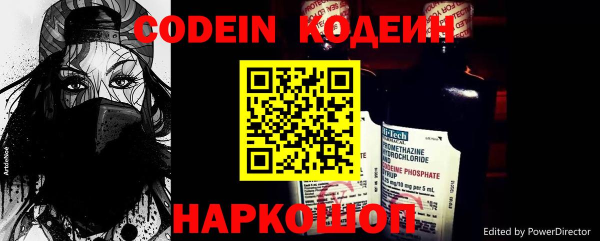 Codein напиток Lean (лин)  Кодеиновый сироп Lean напиток Lean (лин)  Карачаевск  Вход с VPN 