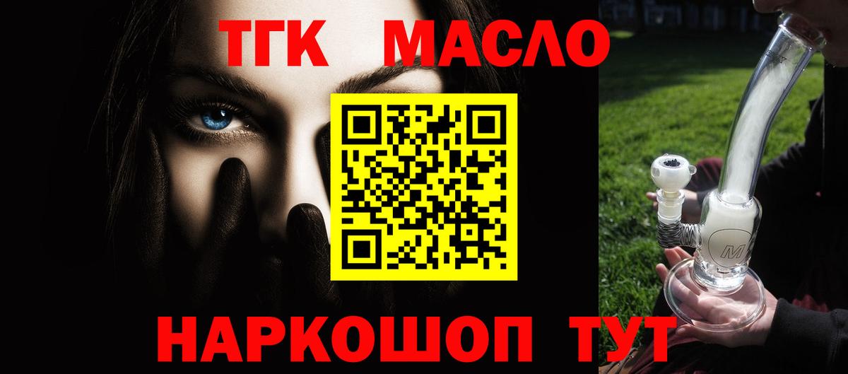 Дистиллят ТГК THC oil Карачаевск
